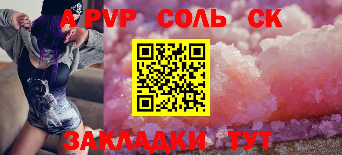 APVP кристаллы  Вход с VPN  Усинск  А ПВП VHQ 
