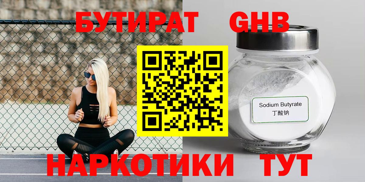 Бутират вода  Вход с VPN  БУТИРАТ  Усинск 