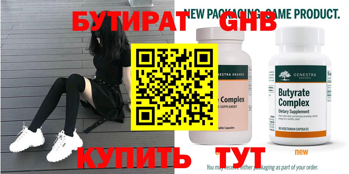 Бутират 99% Усинск