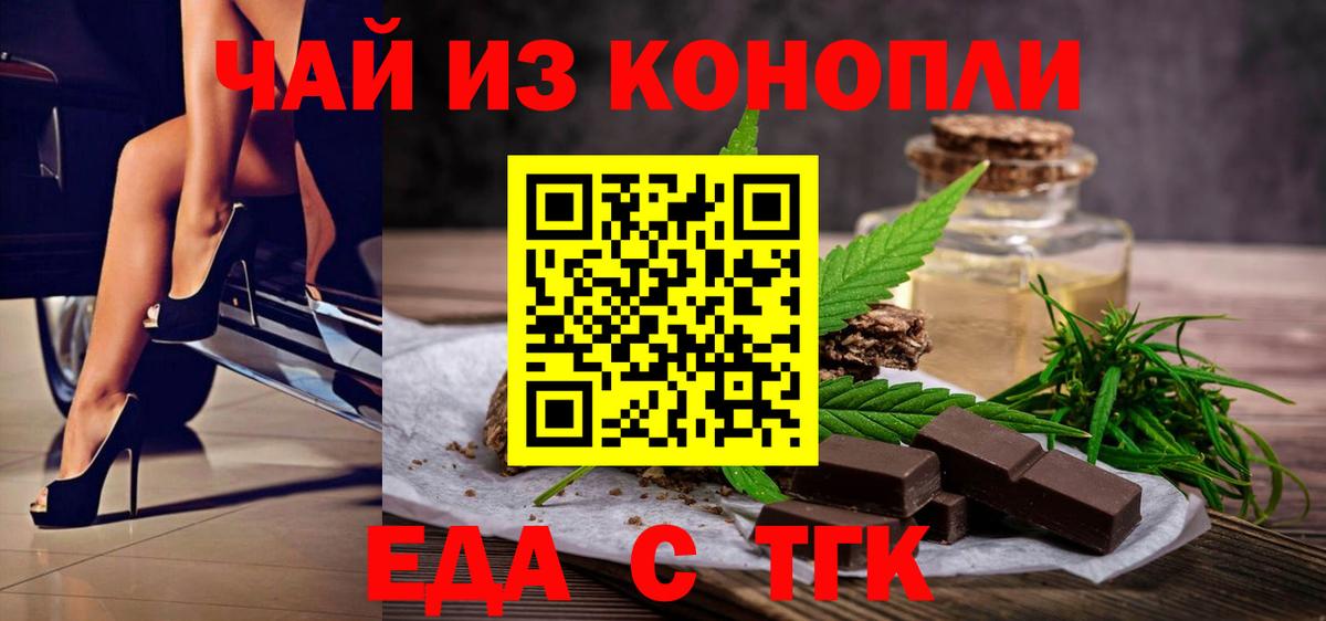 Еда ТГК марихуана  Вход с VPN  Усинск 