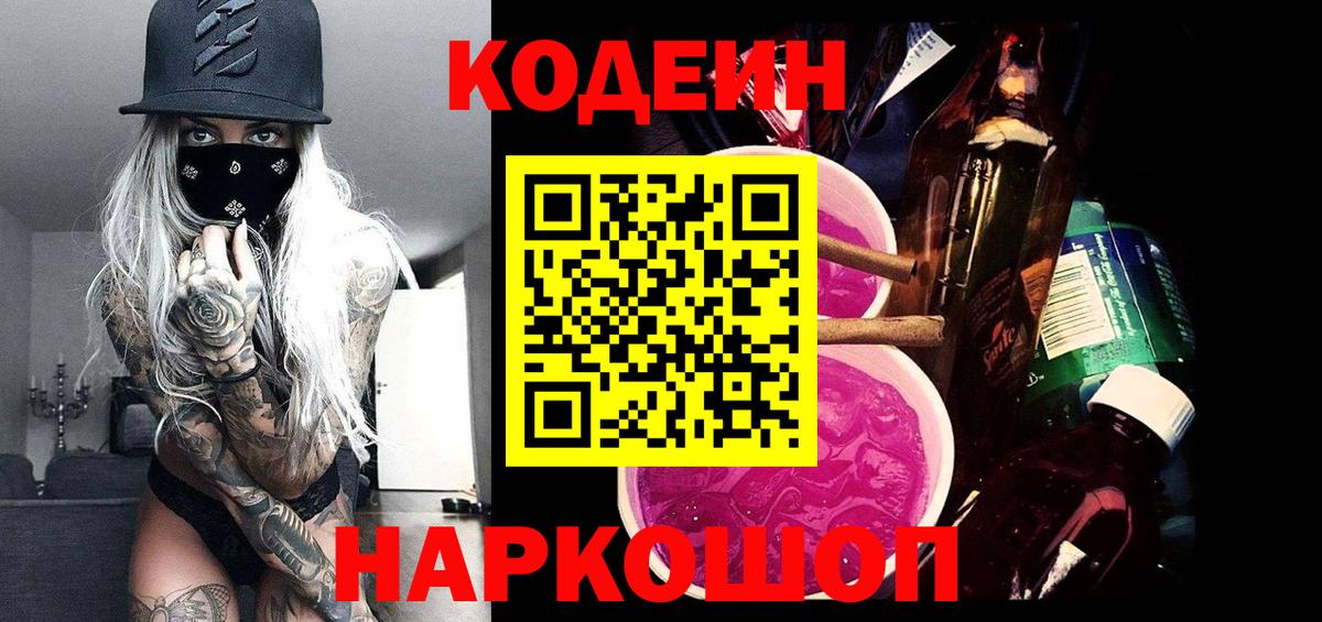Кодеин напиток Lean (лин)  Кодеиновый сироп Lean напиток Lean (лин)  Усинск  Вход с VPN 