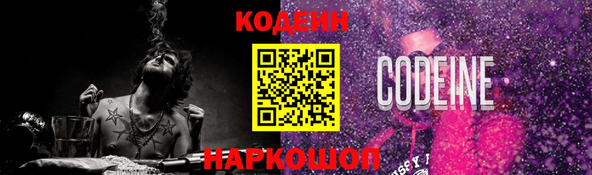 Кодеиновый сироп Lean напиток Lean (лин) Усинск