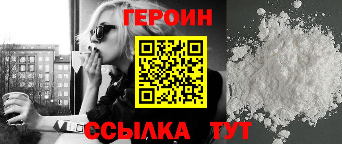 Героин  ГЕРОИН афганец  Вход с VPN  Усинск 
