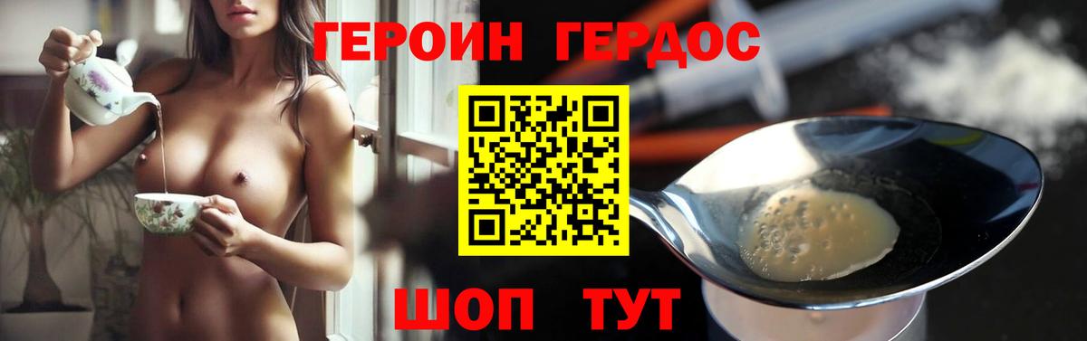 ГЕРОИН Heroin Усинск